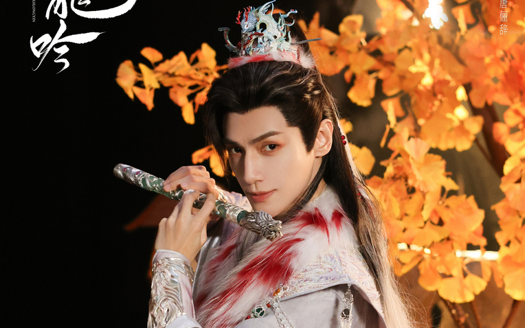 Bom tấn cổ trang Thuỷ Long Ngâm chính thức công chiếu tại Việt Nam- Ảnh 1. Poster phim Thuỷ Long Ngâm