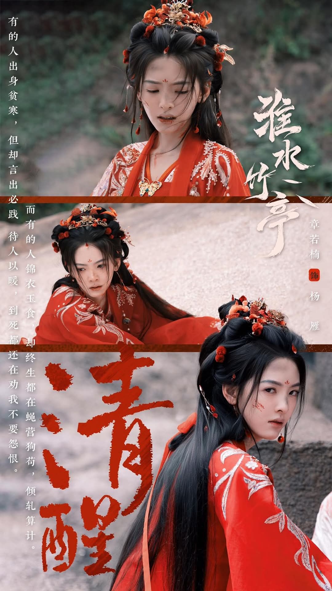 Chương Nhược Nam trong Hoài Thủy Trúc Đình Chương Nhược Nam mặc hồng y bi thương